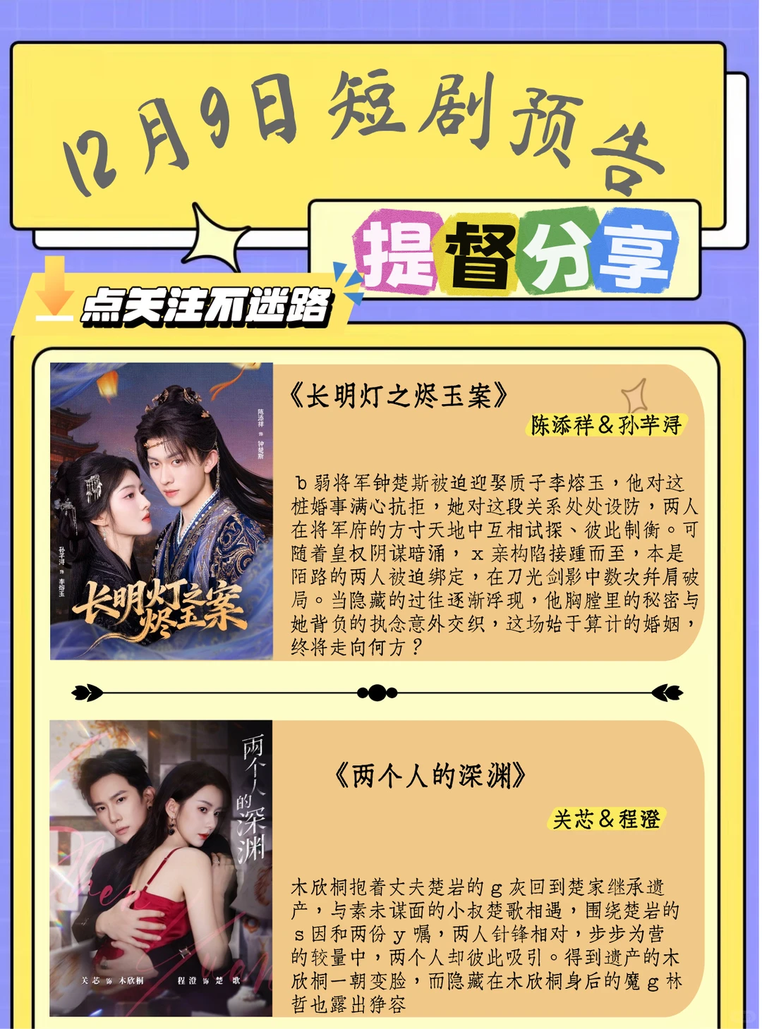 短剧上新｜12月9日短剧预告