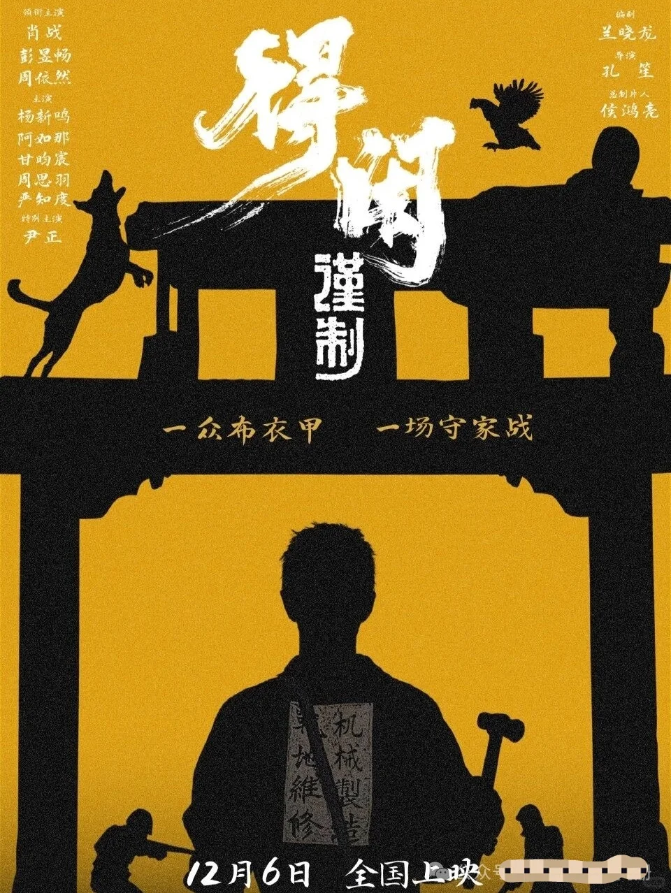 肖战主演的第三部电影《得闲谨制》即将上映
