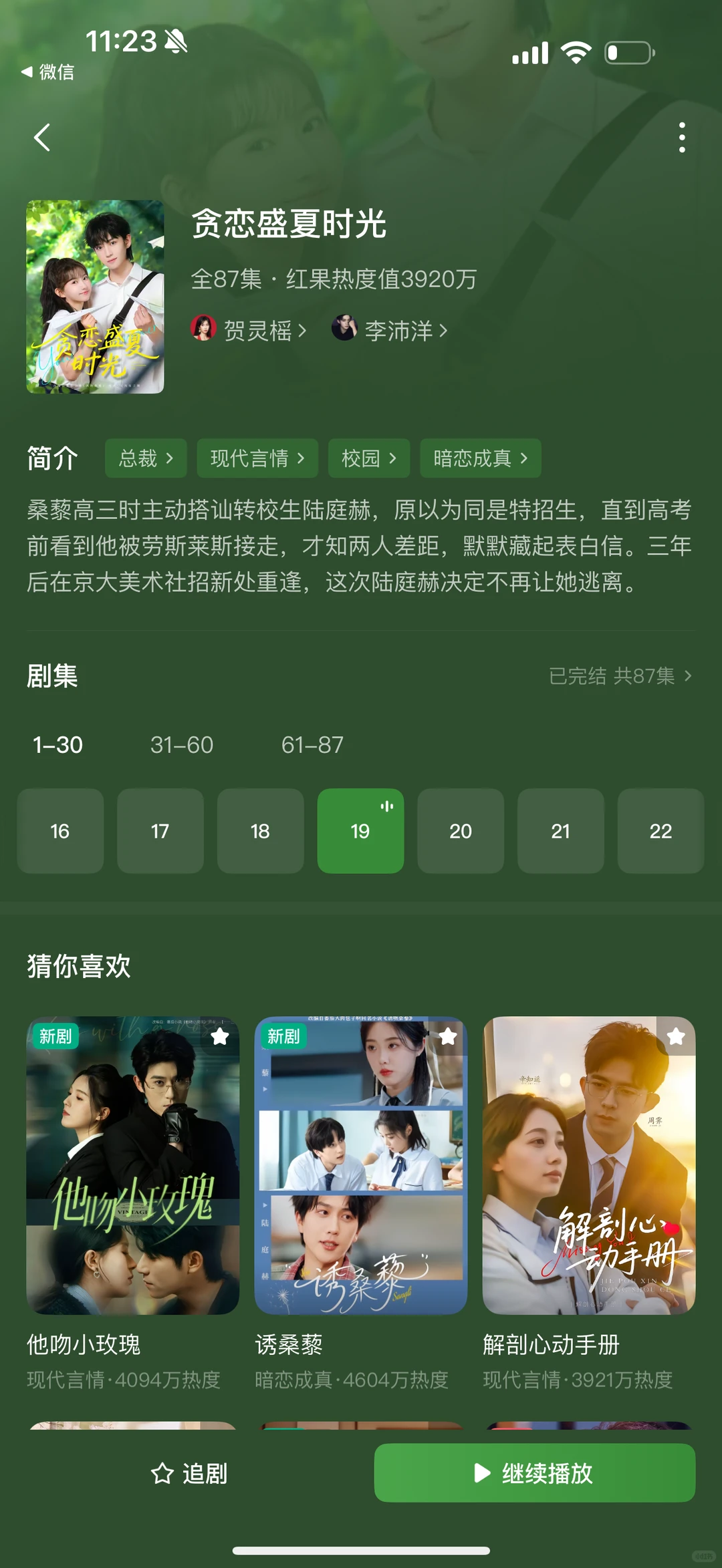 校园短剧推荐，巨好看