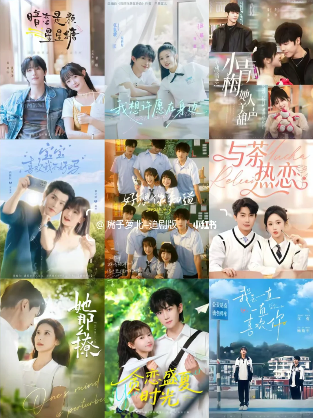 9部高甜校园短剧推荐