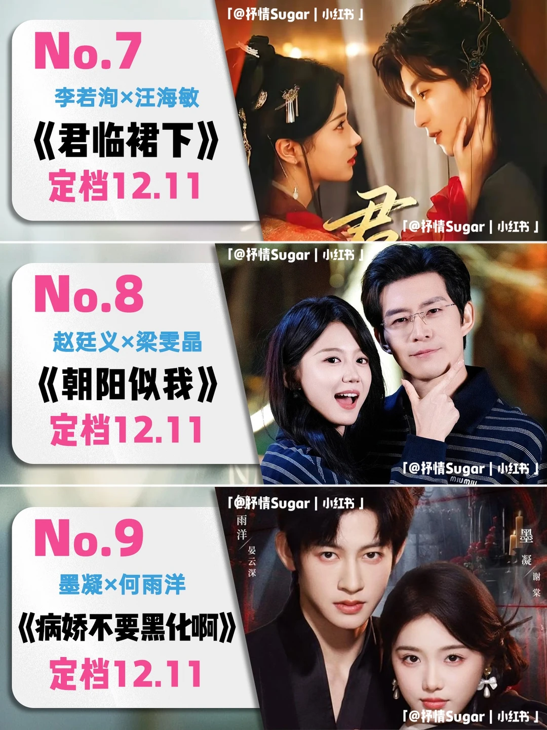 12月定档短剧第二弹!这阵容可太顶了!🌟