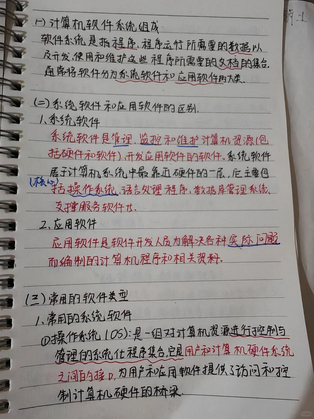 计算机系统--软件