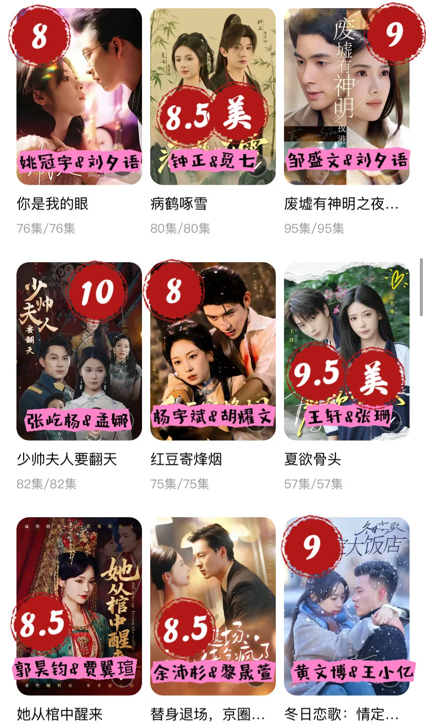 攒了好久,短剧评分个人向(二)