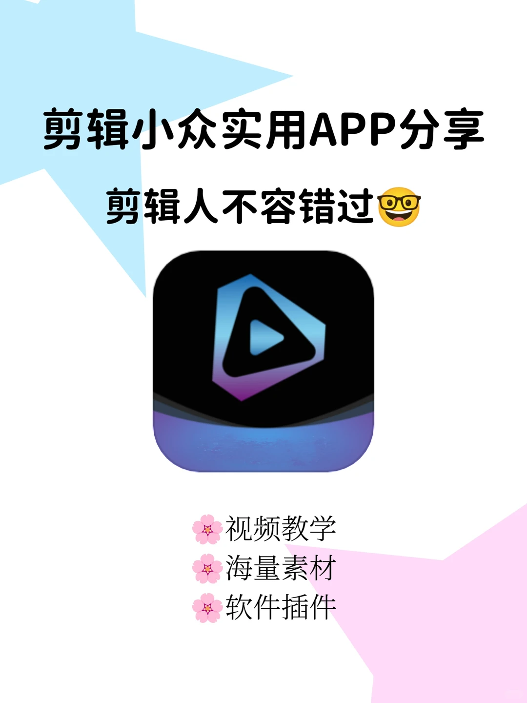 🎬挖到宝了!0 基础小白闭眼入的剪辑神器