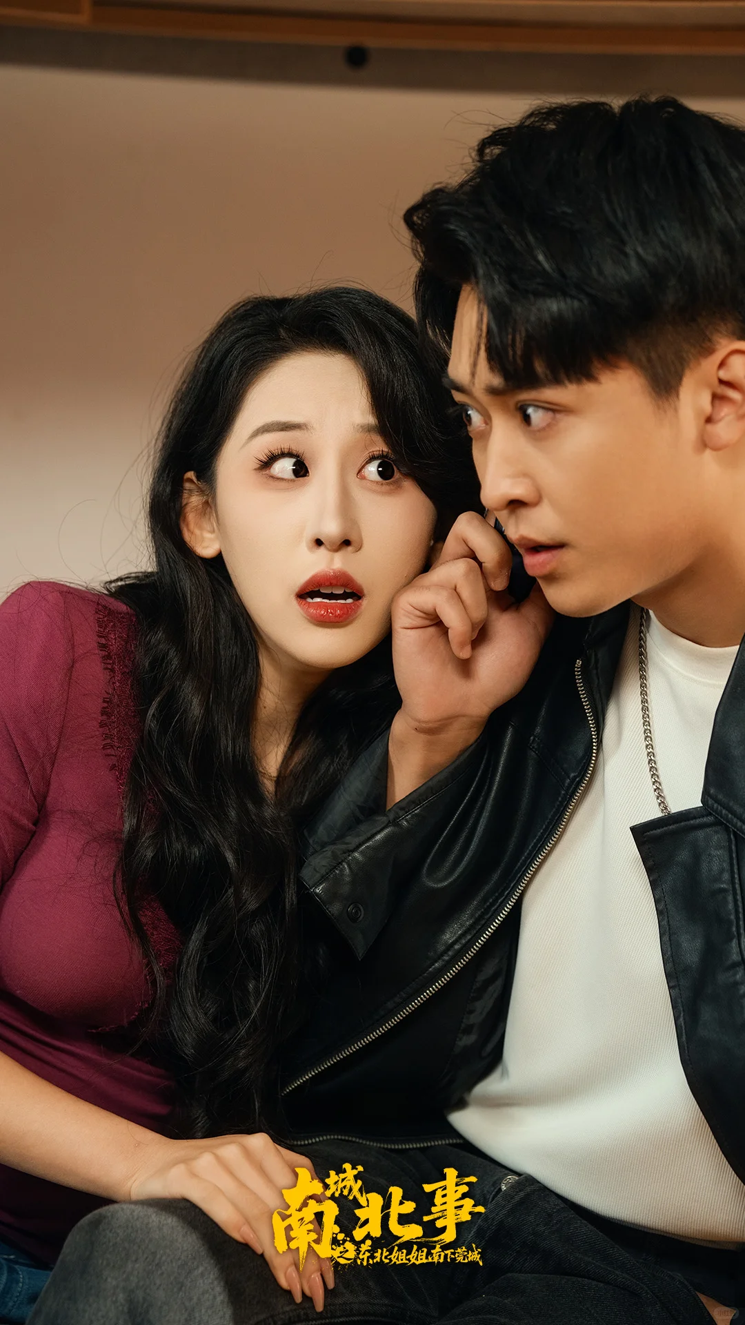 《南城北事之东北姐姐南下莞城》正在热播