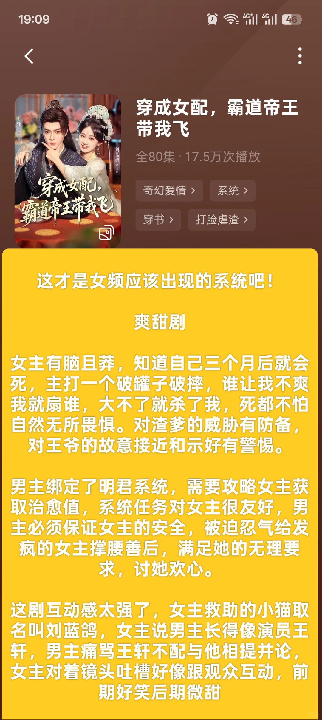 这才是女频剧该有的系统吧！
