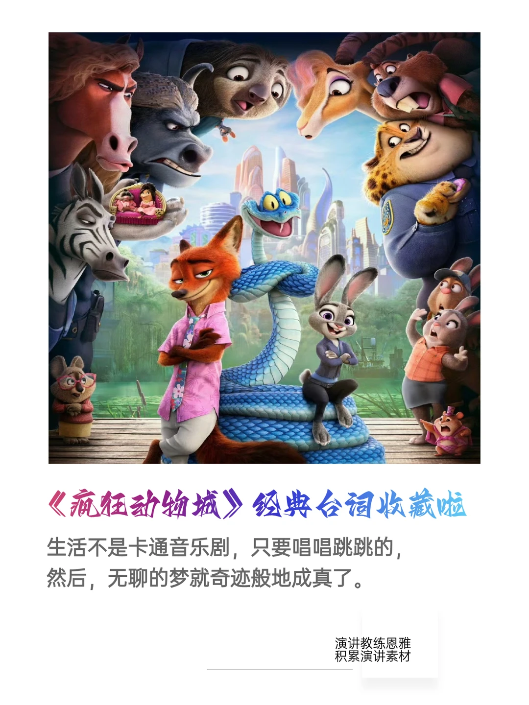 《疯狂动物城2》16句经典台词收藏啦