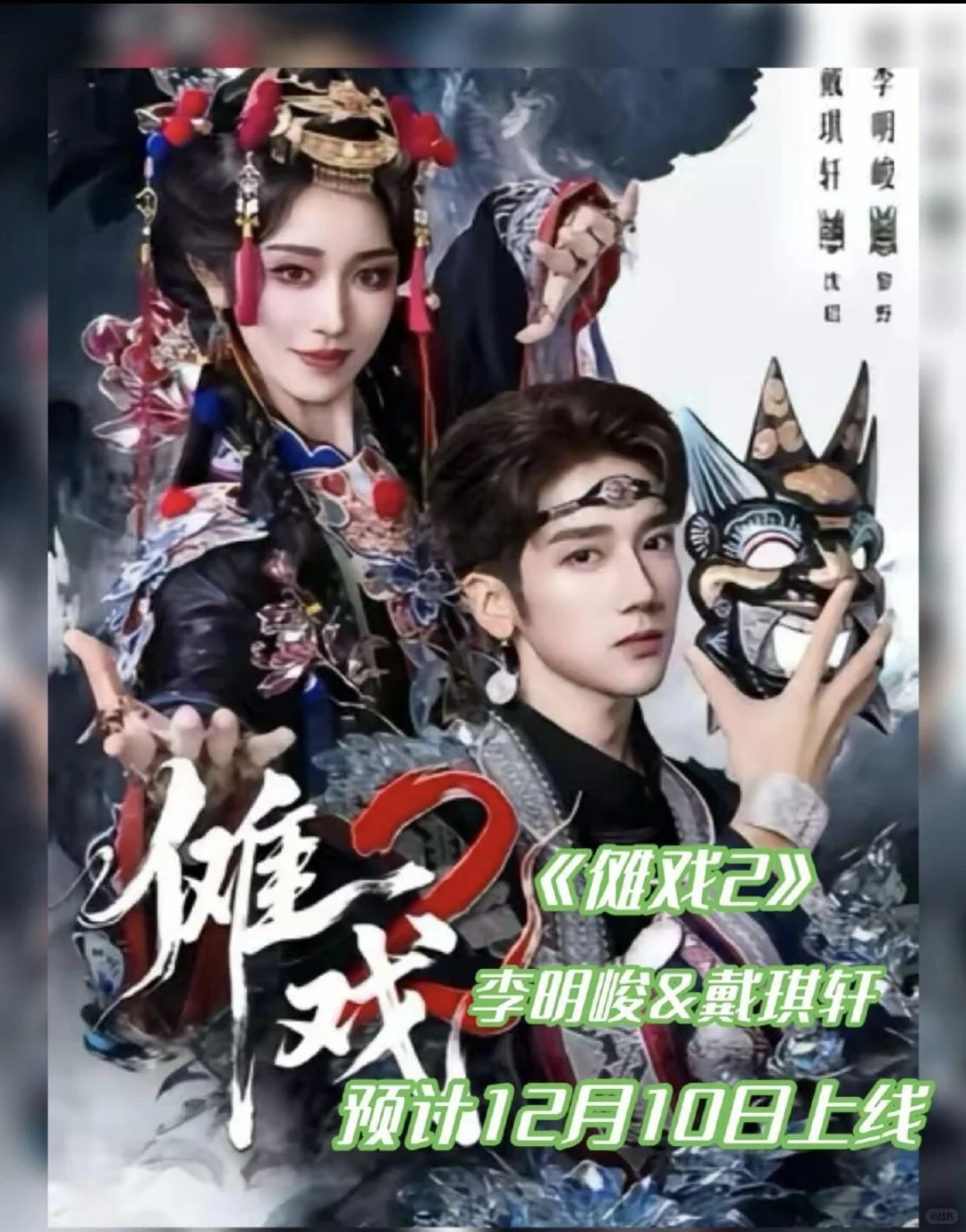 12月10日短剧预告❤️后天剧不错!期待一下