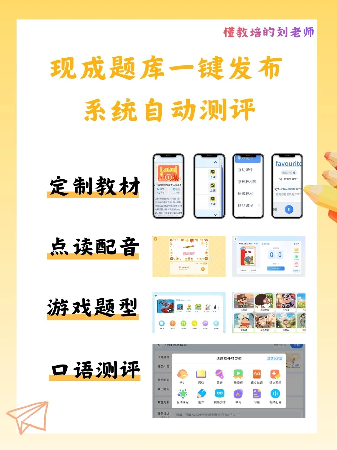 英语学习APP 机构/个体老师必备定制APP