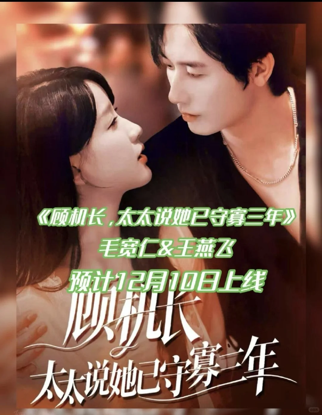 12月10日短剧预告❤️后天剧不错!期待一下