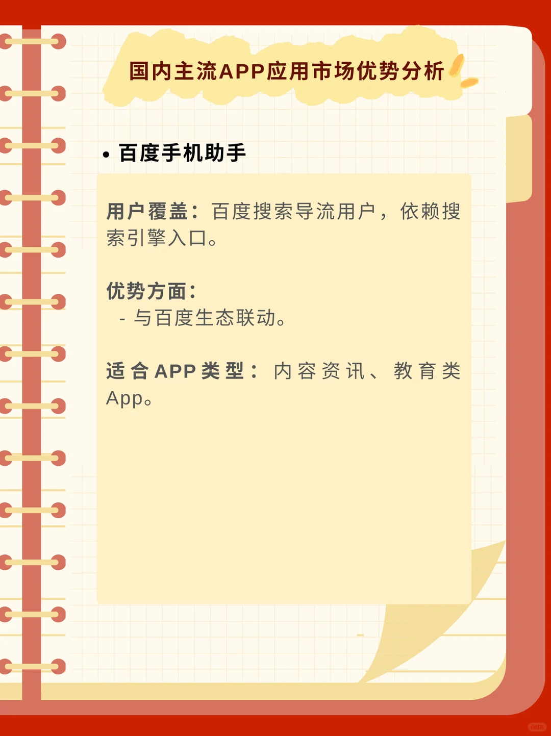 APP上架常见的应用市场优势有哪些