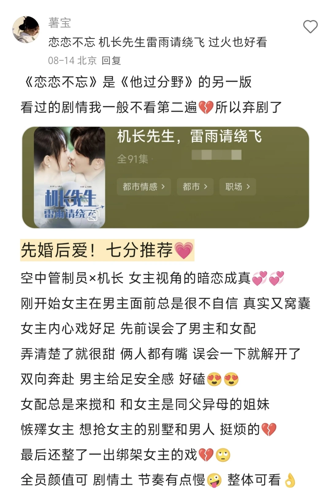 第24期｜短剧推荐🌷