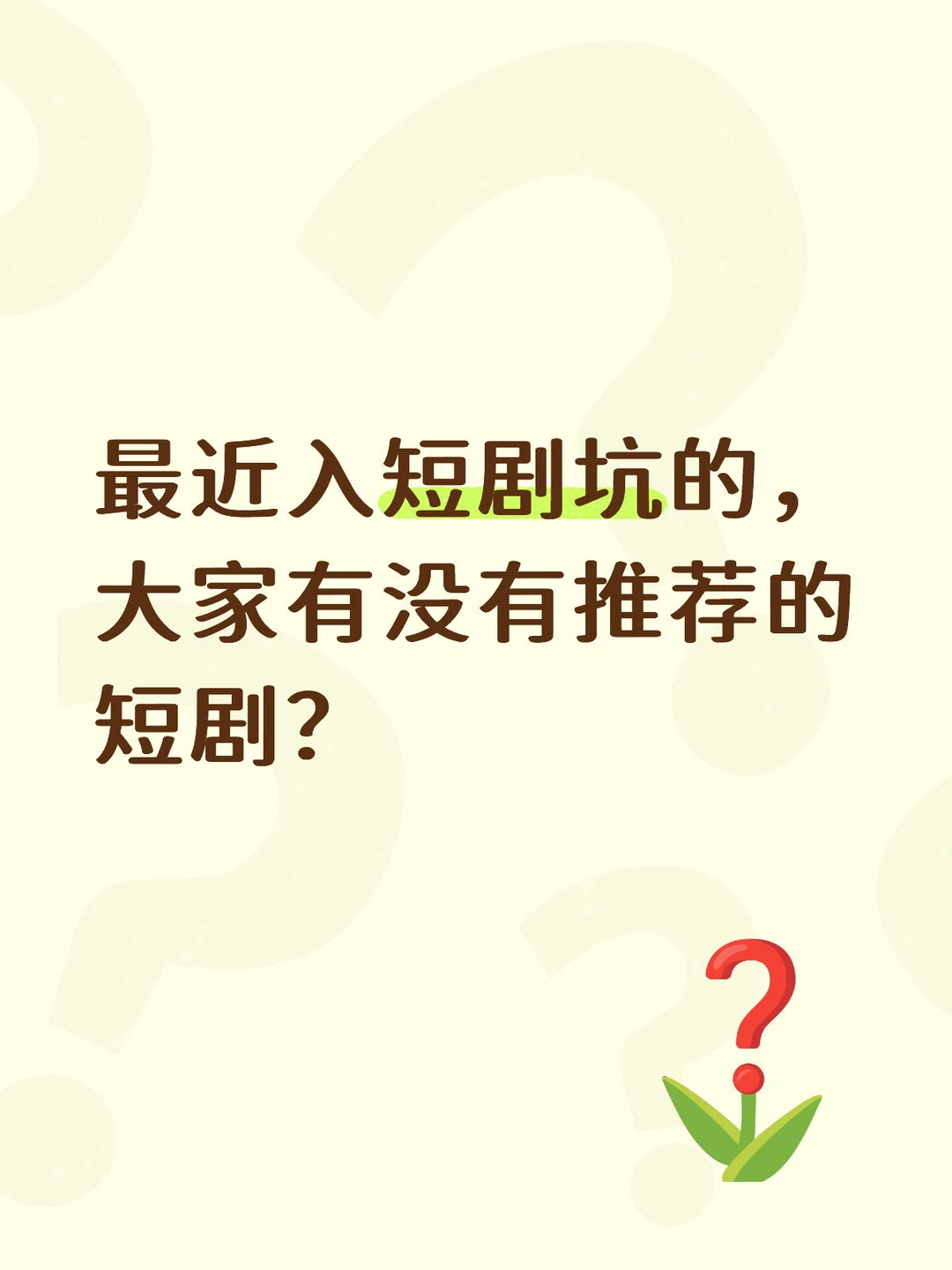 每天脑子一扔就是看😳