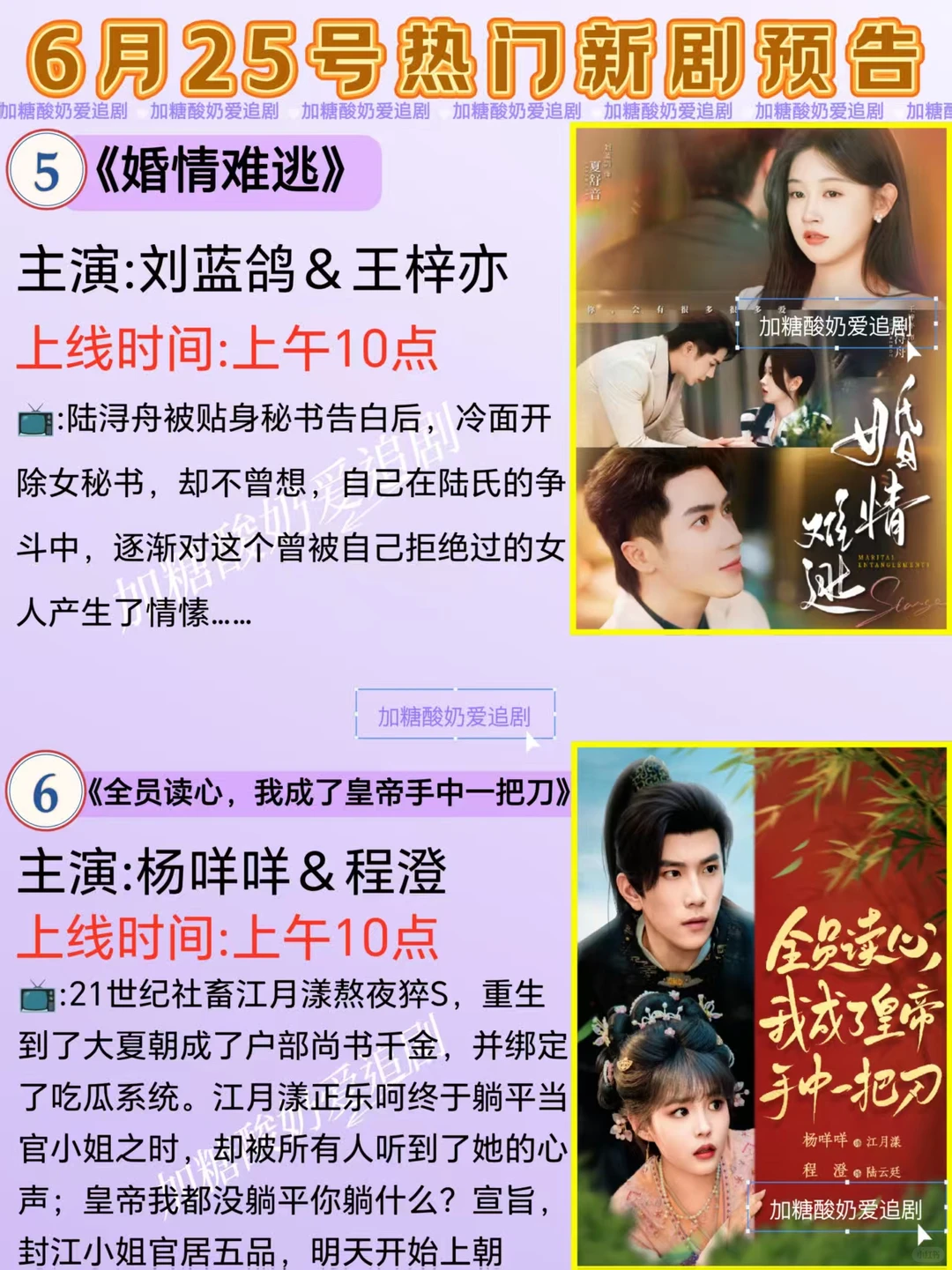 天花板短剧💥6月25日热门短剧预告