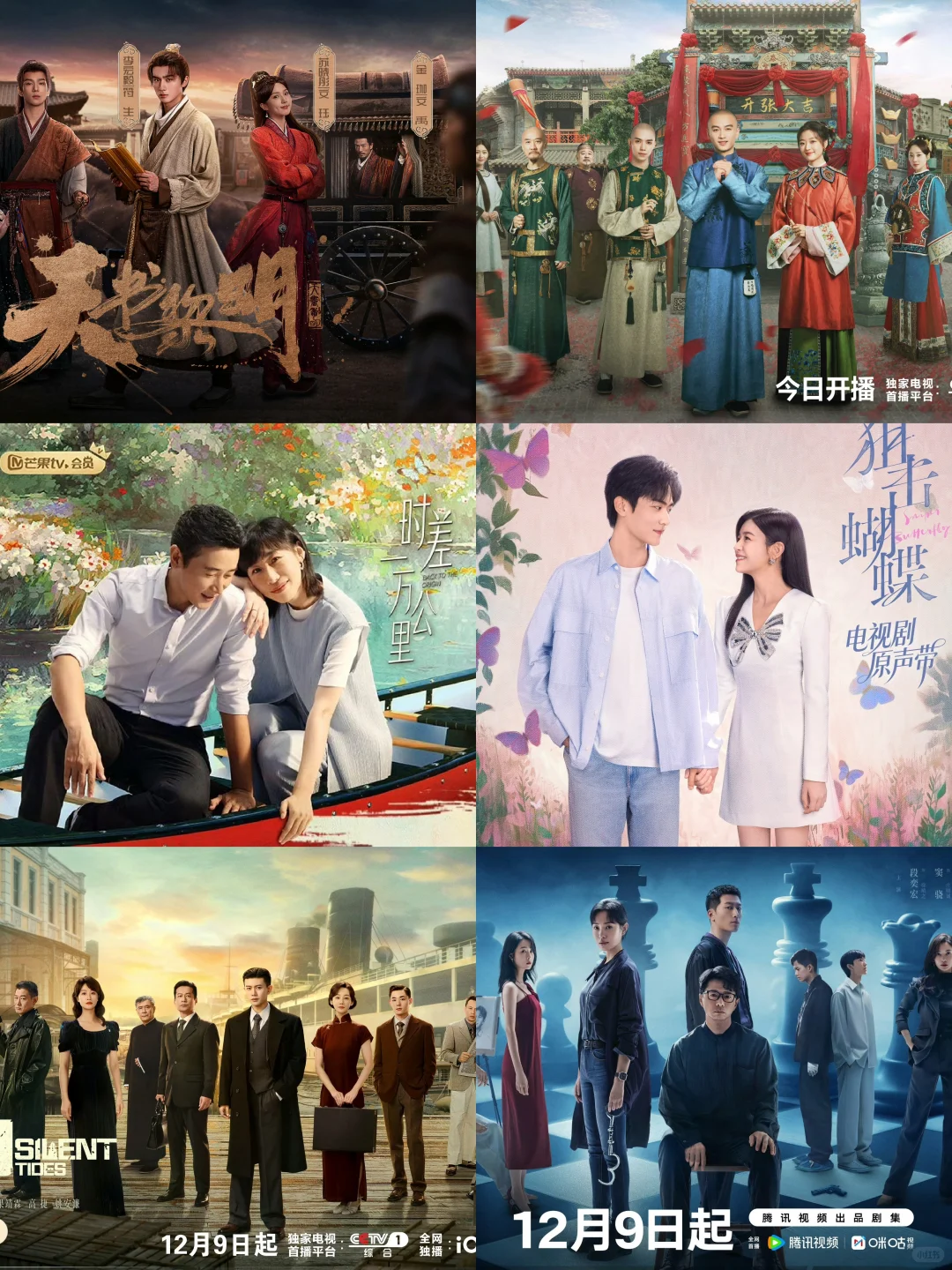 12月11日 追剧日历~