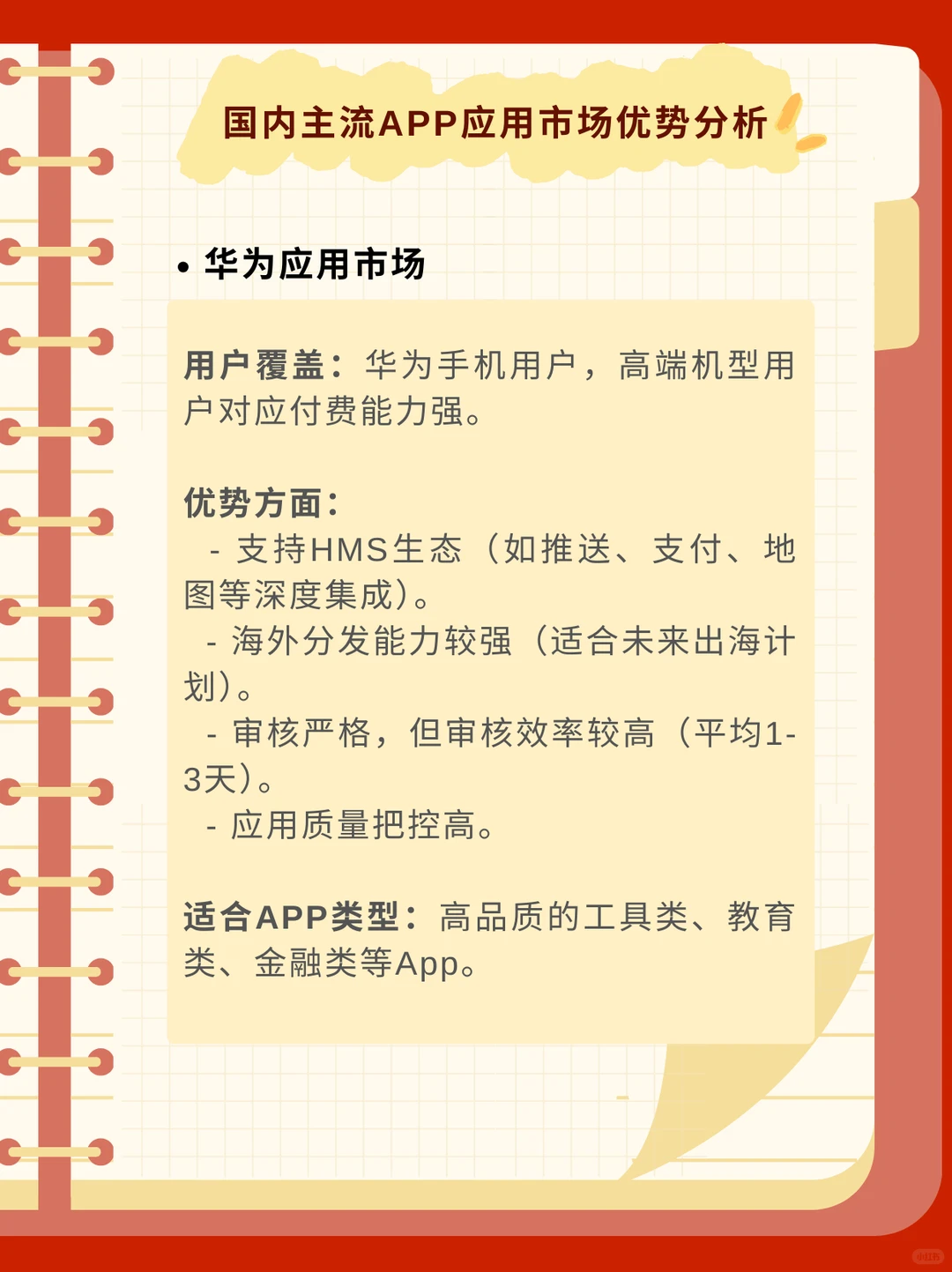 APP上架常见的应用市场优势有哪些