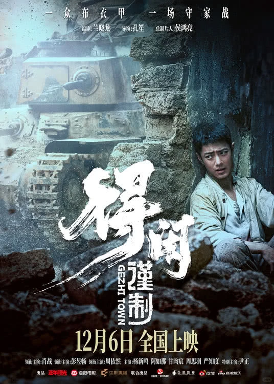 肖战主演的第三部电影《得闲谨制》即将上映