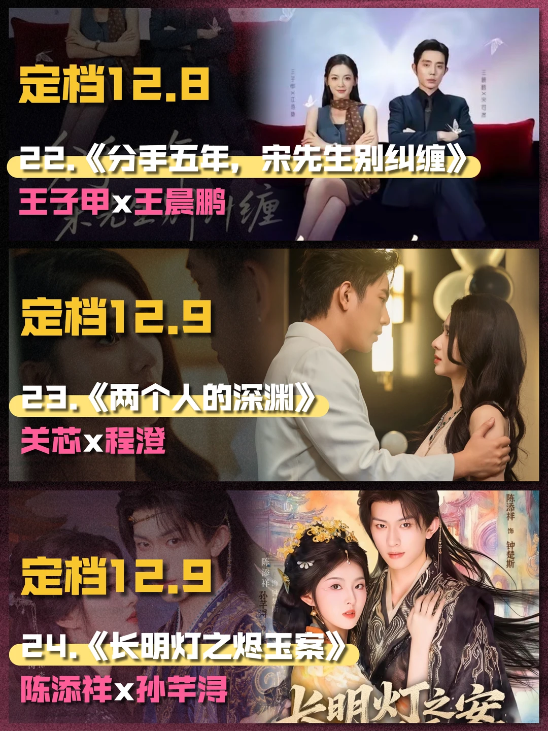 12月短剧上新第二弹！新组合？老搭档？