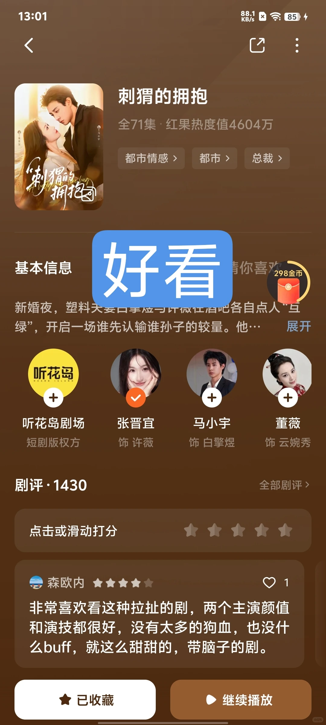 近期看过的短剧分享