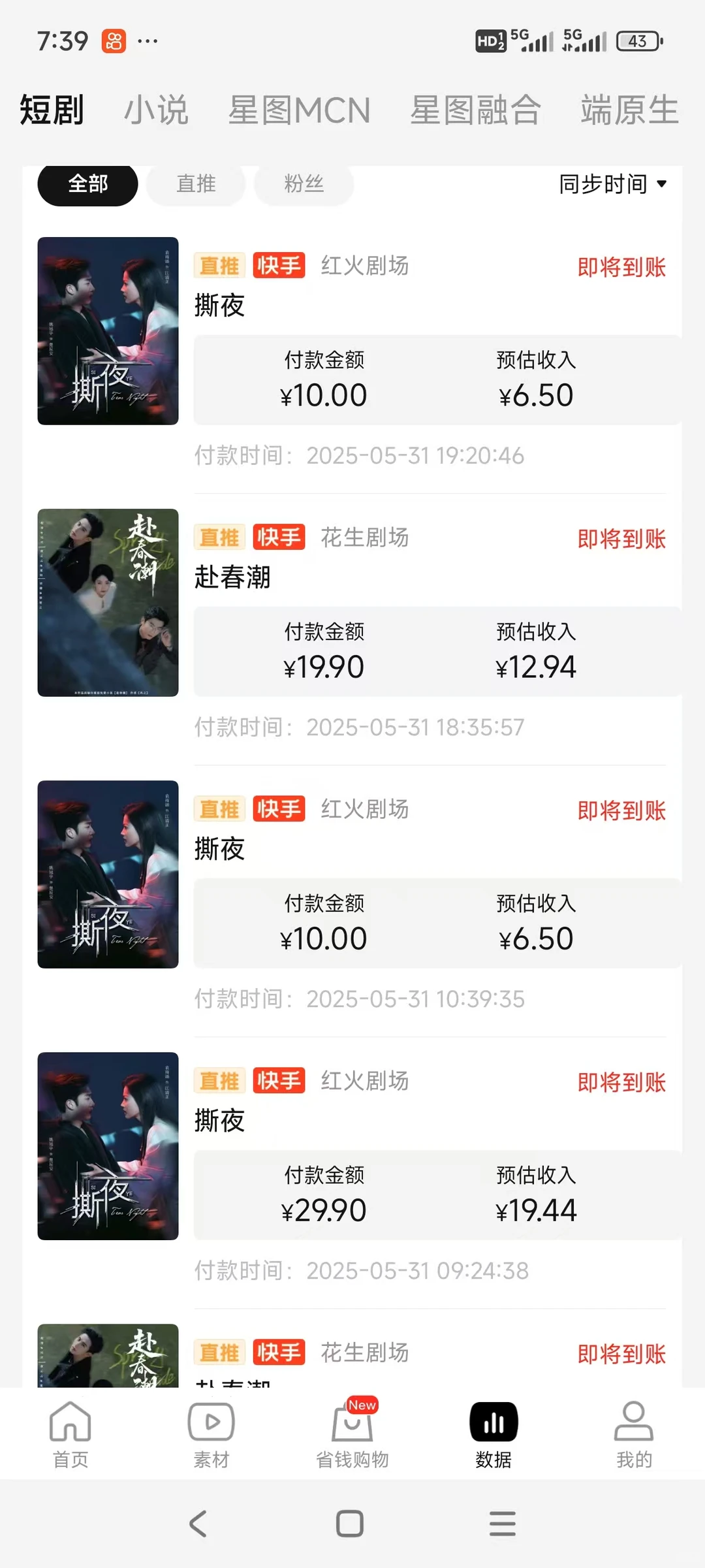 🔥短剧日入四位数?短剧小白必看🔥