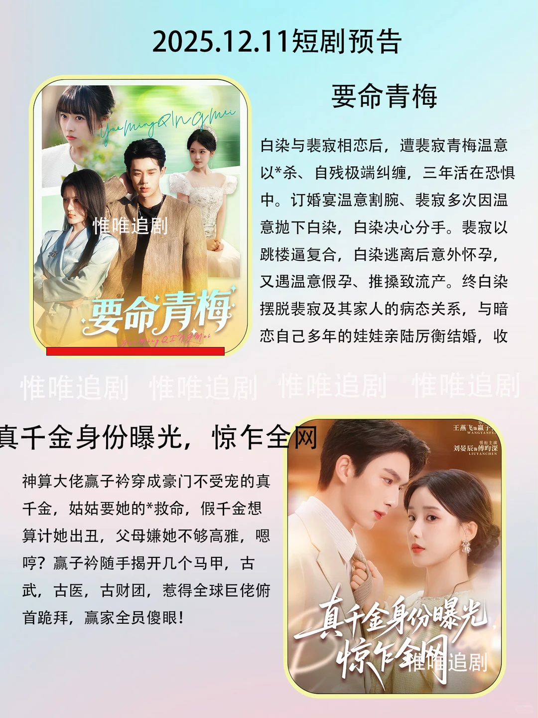 12月11短剧预告