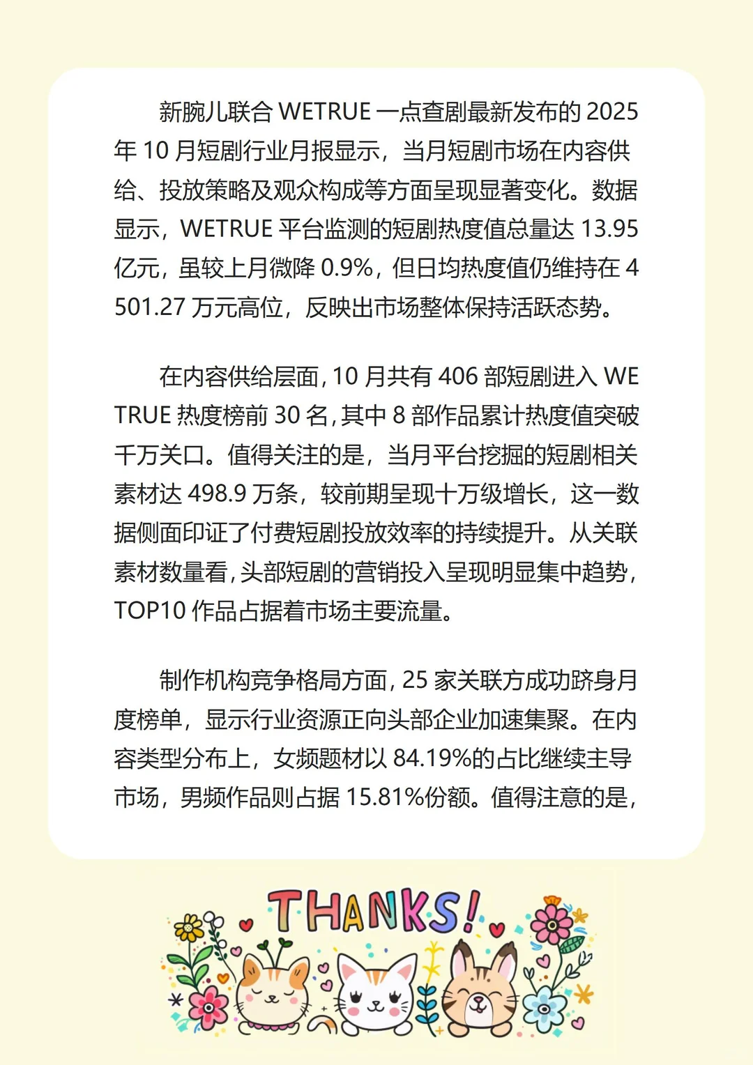 🔥10月短剧战报来了！漫剧狂飙109亿