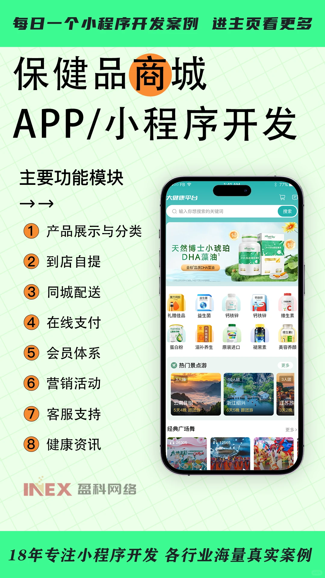 保健品商城App开发