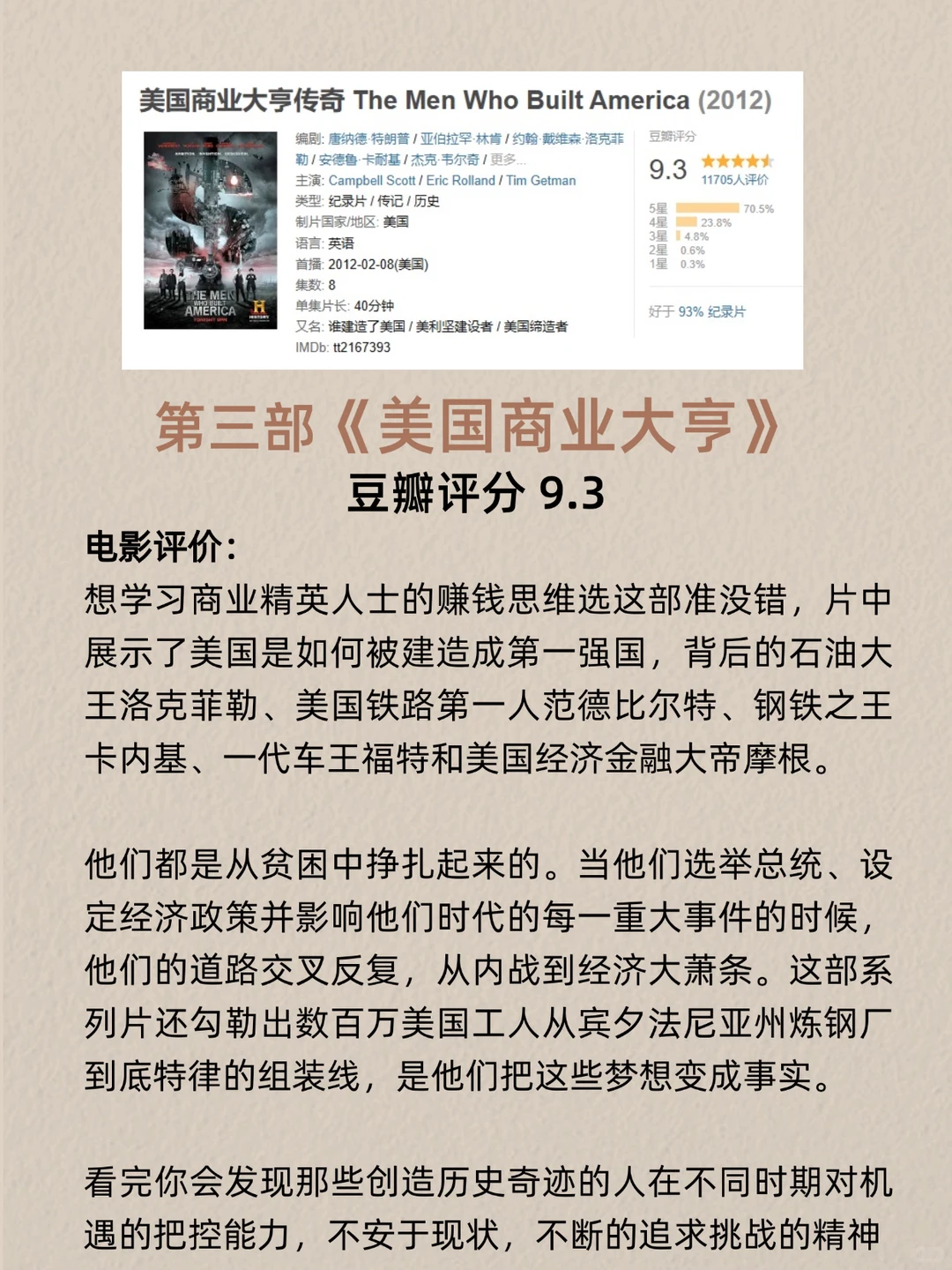 🔥提高财智和洞察力|5部必看经典电影❗