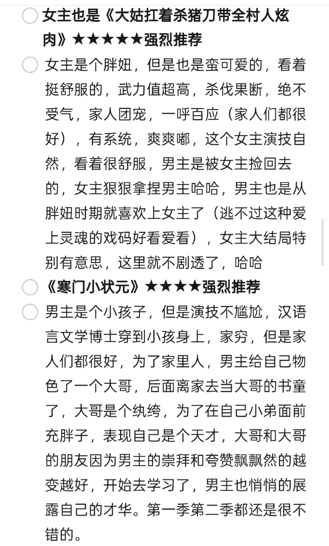 近期看过的短剧推荐📺