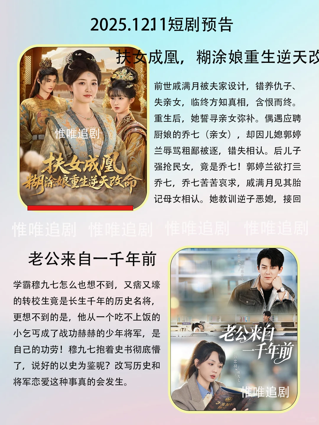 12月11短剧预告