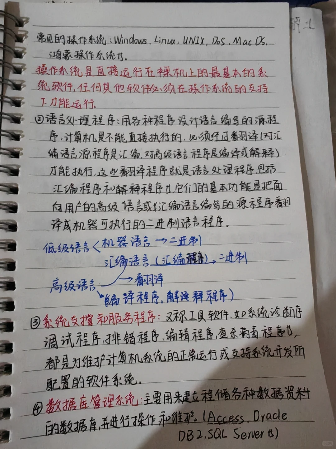 计算机系统--软件