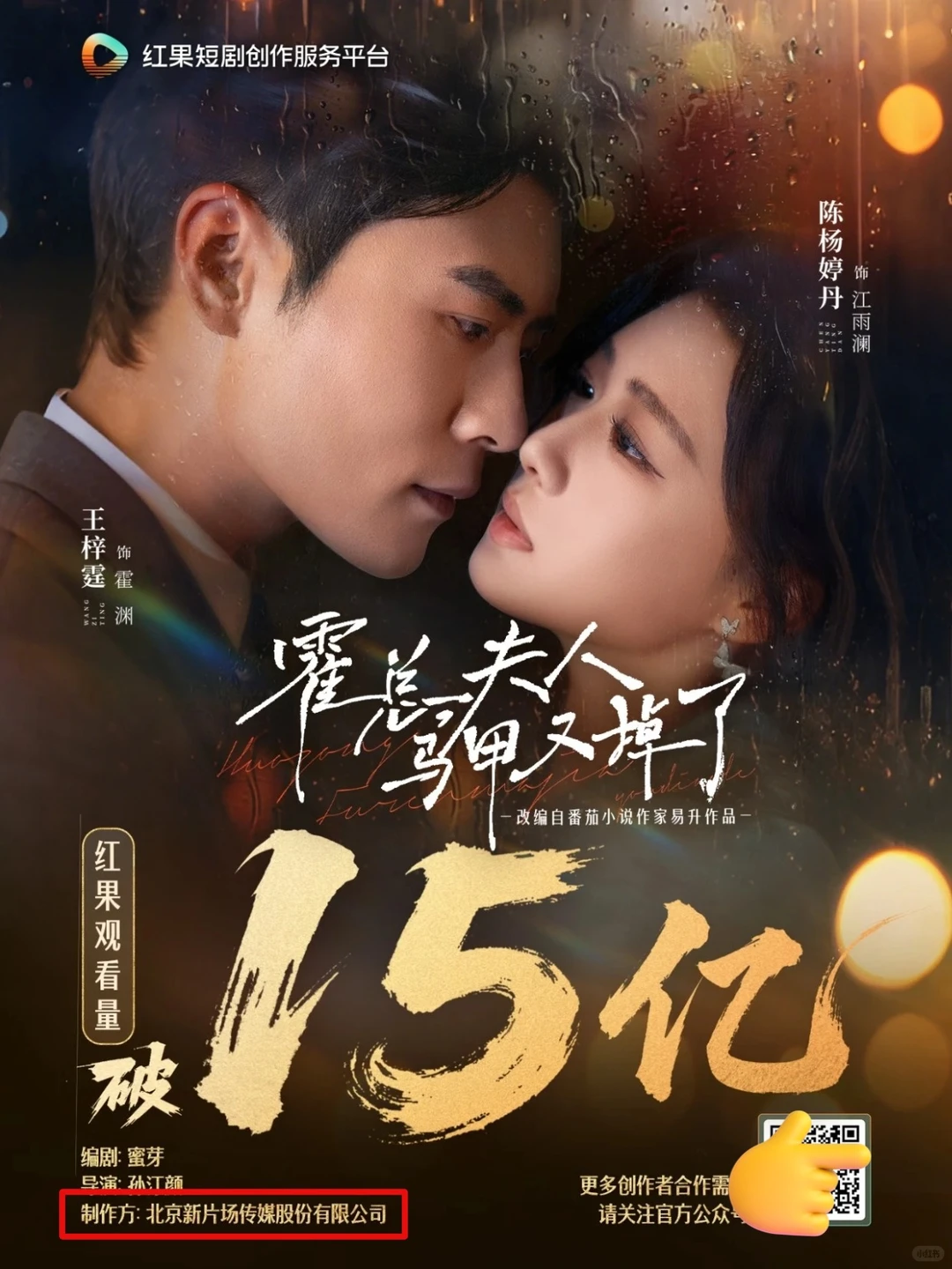 我们新片场承制短剧 观看量破15亿啦！