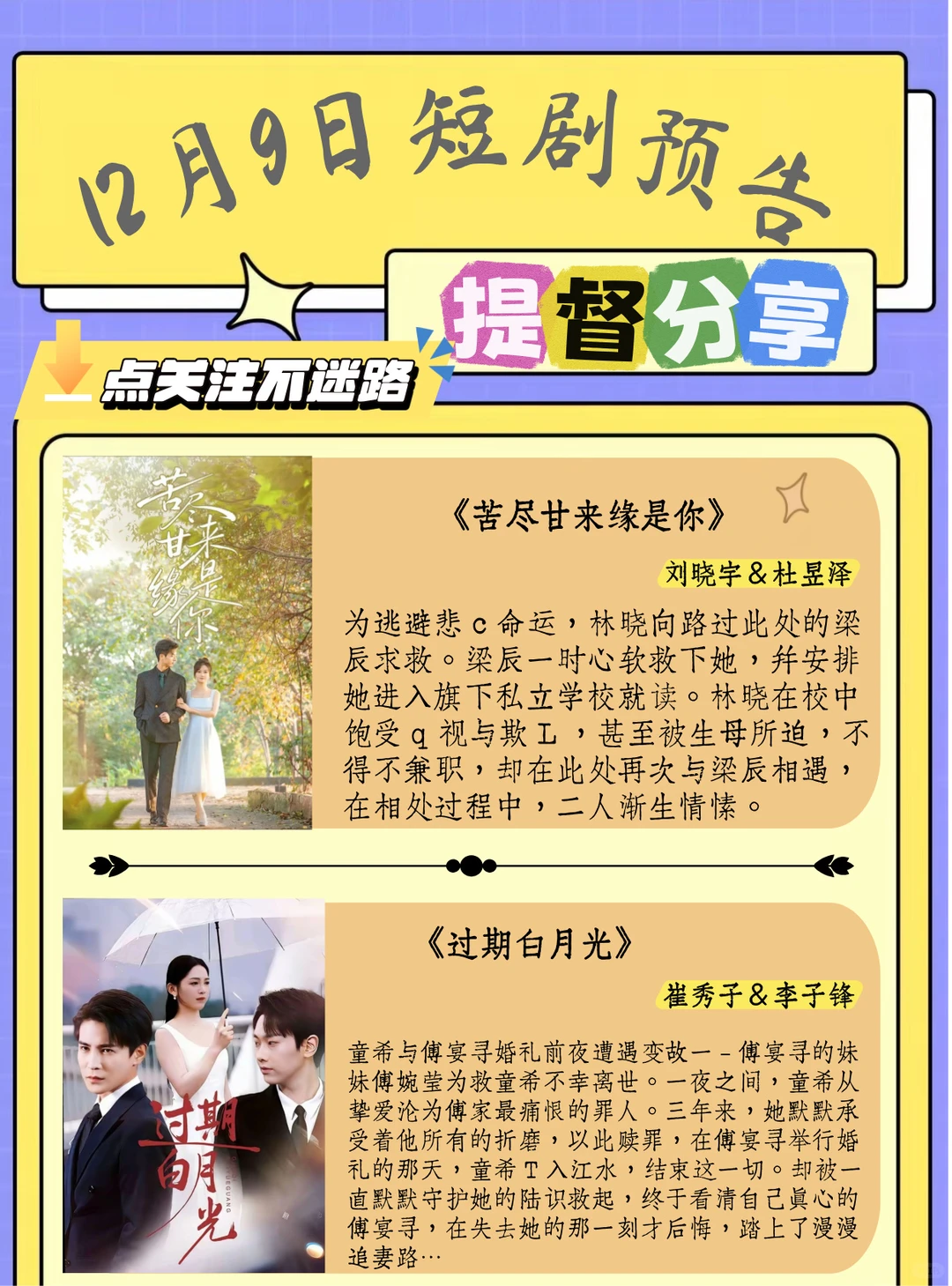 短剧上新｜12月9日短剧预告