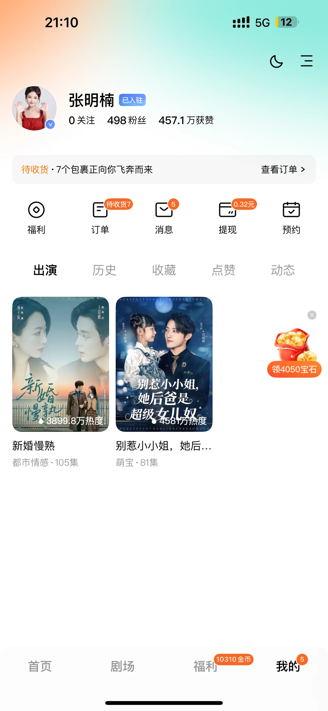 新人演员第一次拍女二就爆火 被邀请第二部？