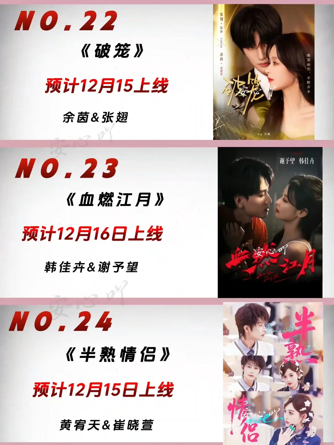 12月待播短剧大全