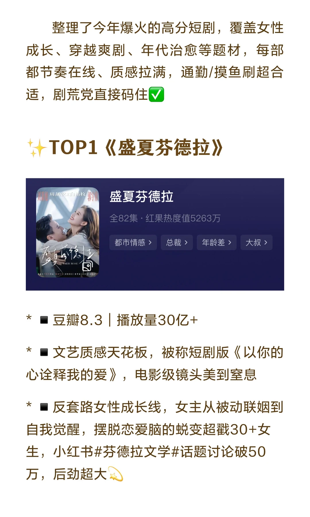 🔥2025短剧封神榜|高口碑好剧