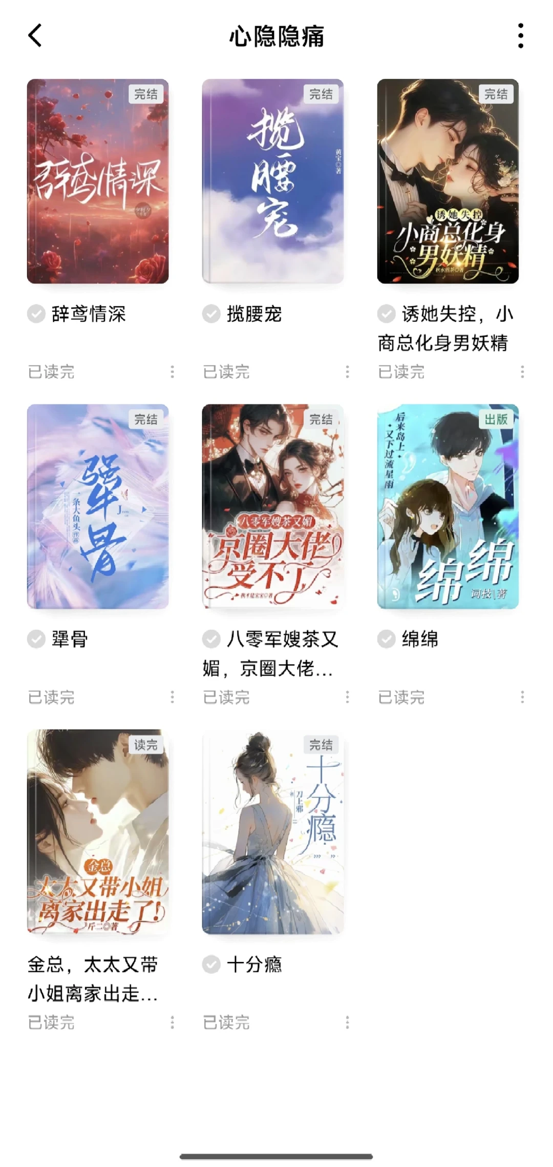 喜欢追妻火葬场,心隐隐痛,结局he的看过来