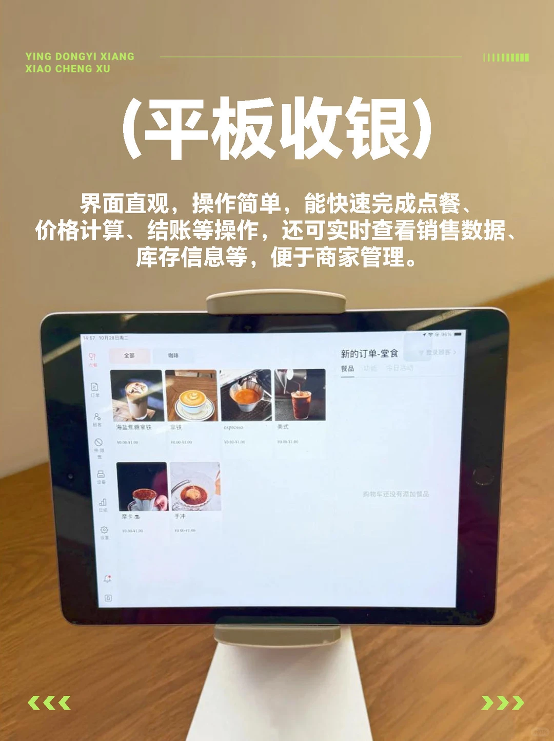 不会还有人不知道!咖啡店用平板收银多省心