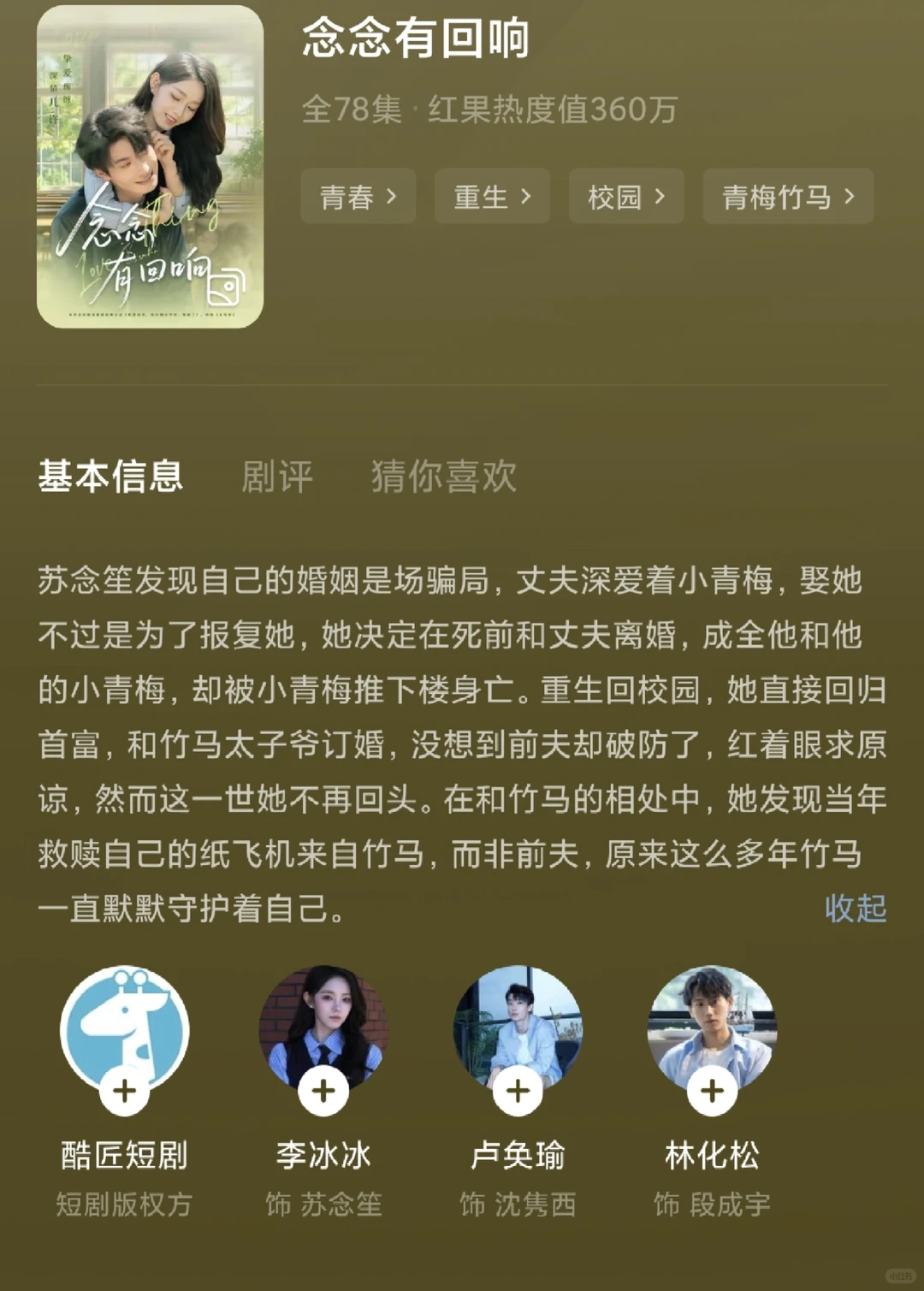 12.12最新短剧评价