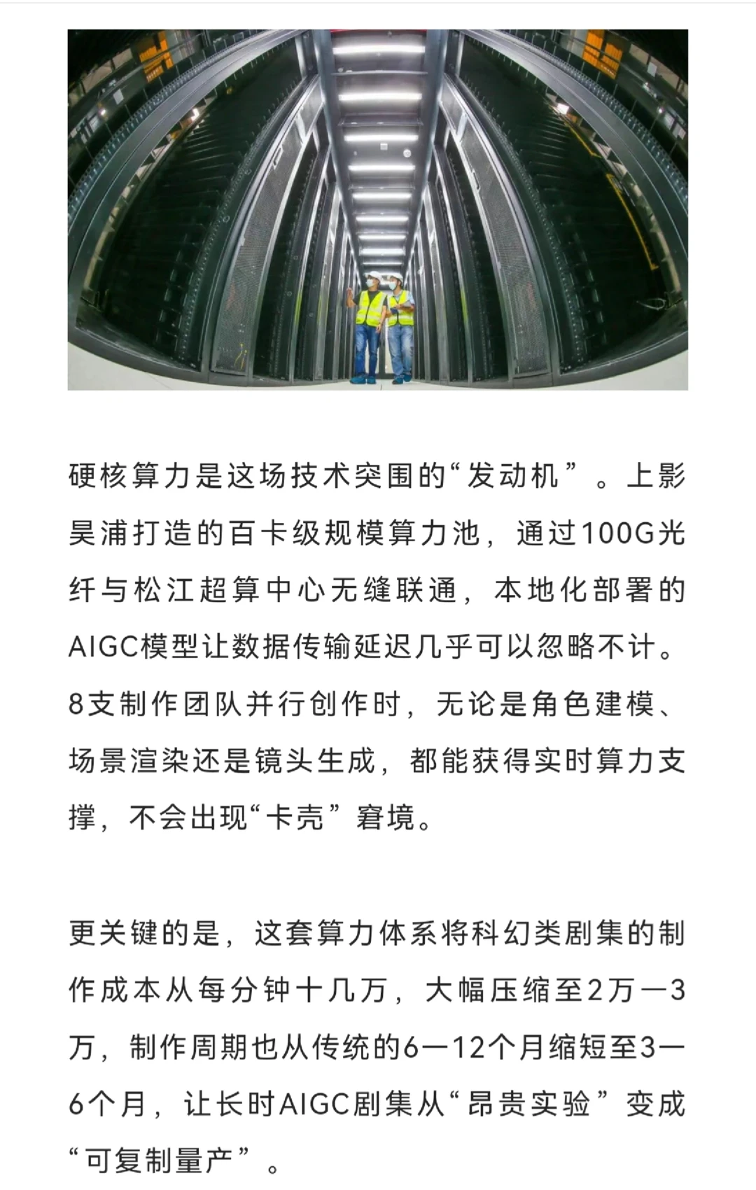 国企布局 AIGC短剧 影视工业化核级进化