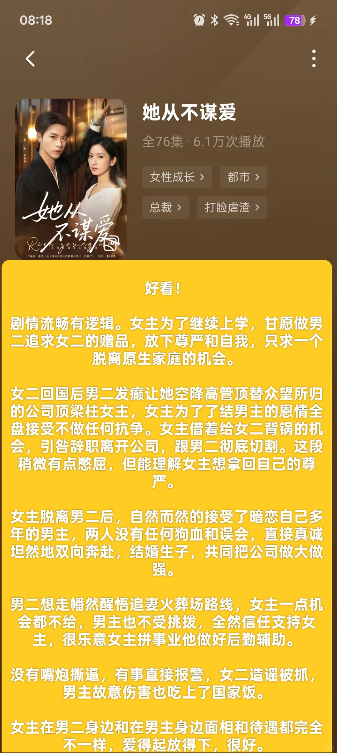 这才是女频剧该有的系统吧！