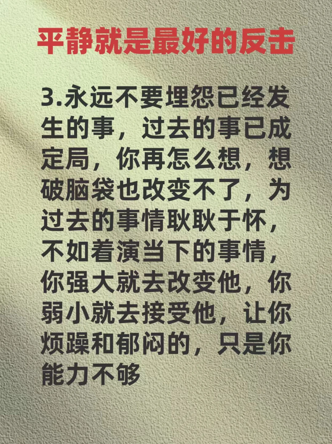 平静就是最好的反击。