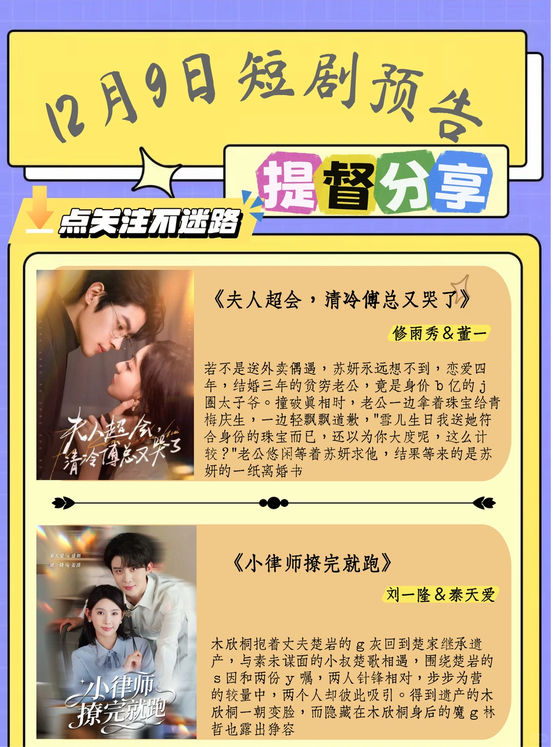 短剧上新｜12月9日短剧预告