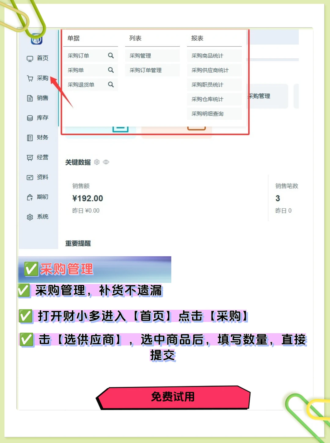 商贸人狂喜!财小多软件,新手也能秒上手