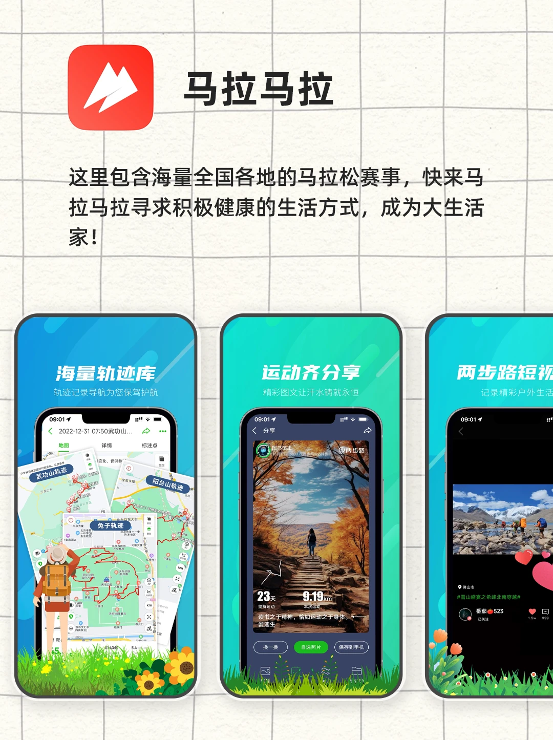 真香跑步App❗️入股不亏❗️