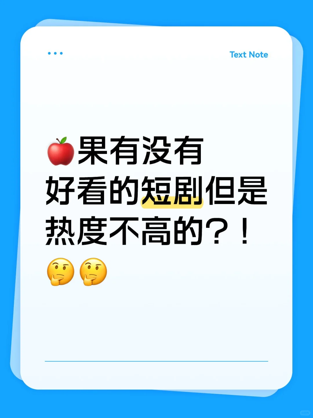 找不到好看的了，球宝宝们推荐！！！