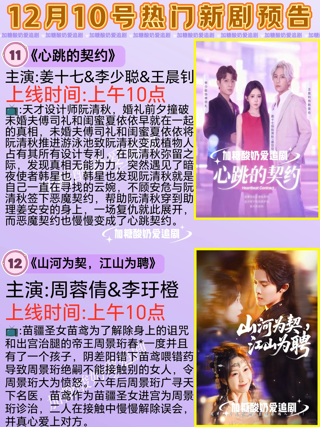 天花板短剧💥12月10日热门短剧预告