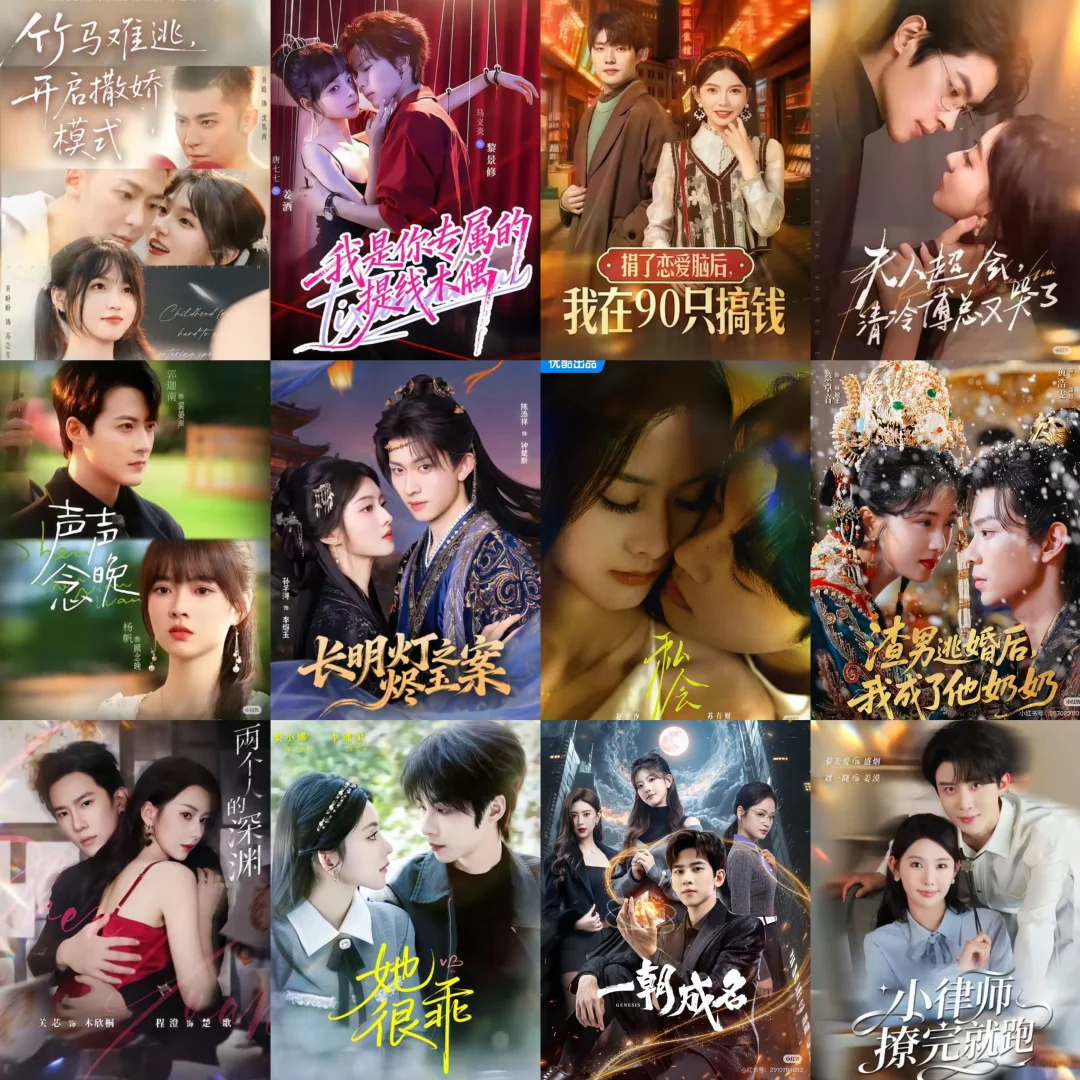 12.9短剧预告|12部新剧分享