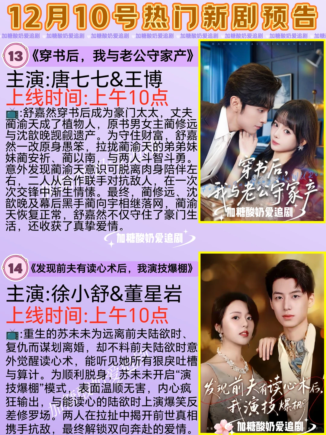 天花板短剧💥12月10日热门短剧预告