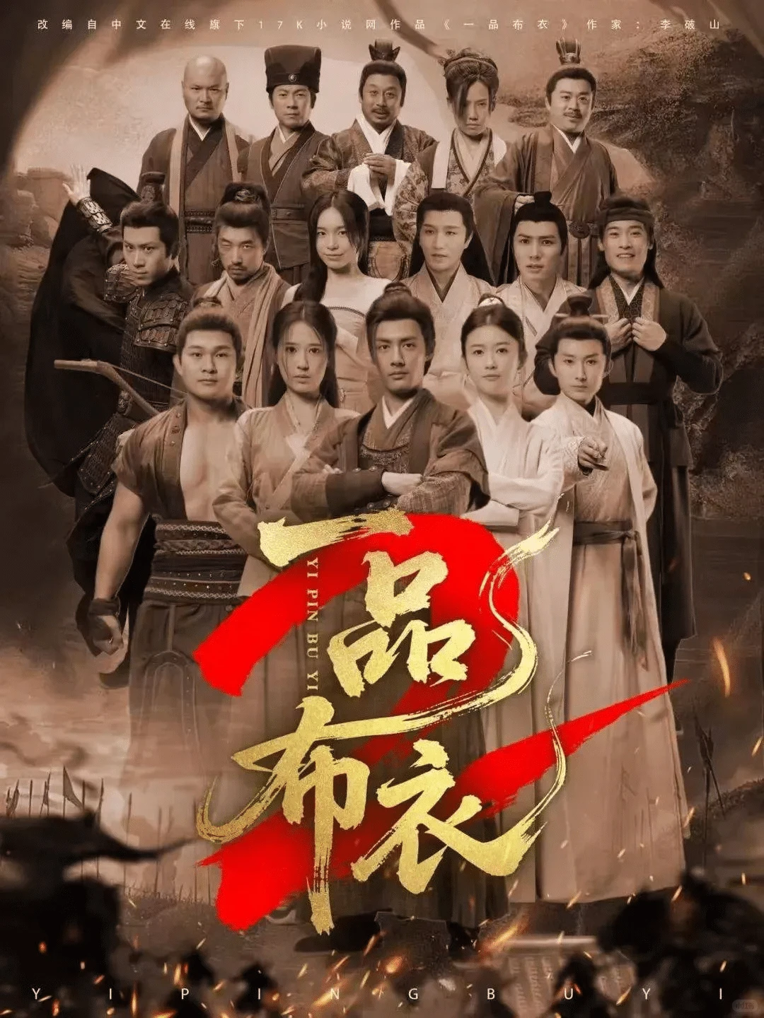 一连看了三部男频剧。太好看了。热血沸腾。🔥